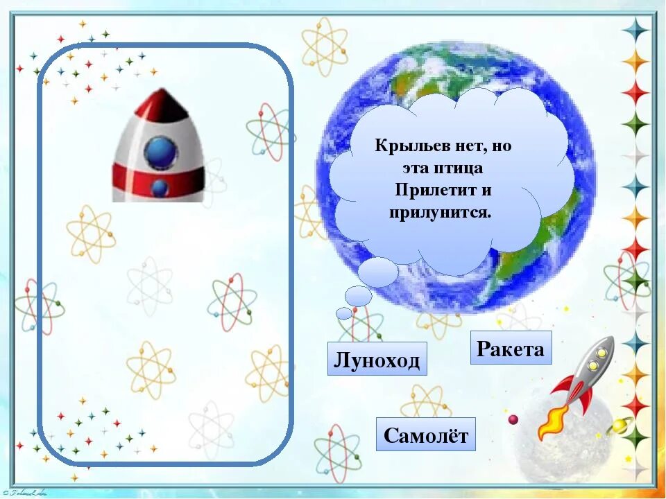 Космические игры для детей на день космонавтики. Космос для дошкольников. Дидактические игры космос. Космос задания для дошкольников. О космосе (развивающая игра).