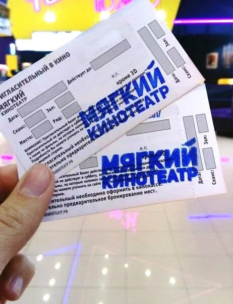 Мягкий кинотеатр магнитогорск телефон. Пригласительные мягкий кинотеатр. Билет в мягкий кинотеатр Магнитогорск.