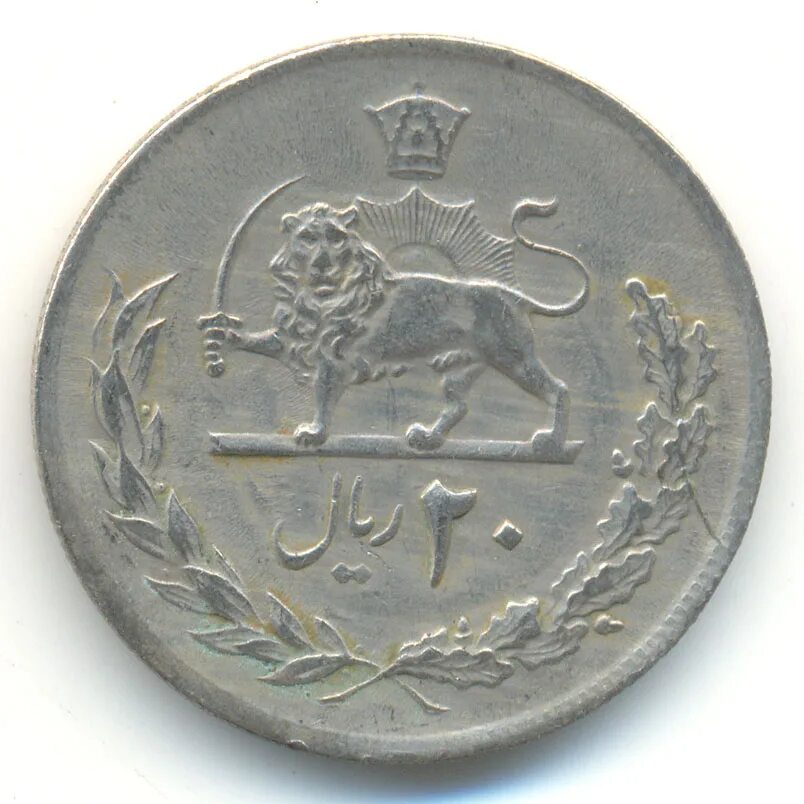 20 Иранский риал монета. Иран 1974. Монета Иран 20 риалов. Иран монета 20 Рималов 2535г.