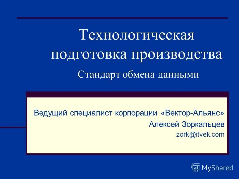 Технологическая подготовка. Технологическая подготовка производства. Гост обеспечение. Естпп перечень стандартов. Стандарт подготовка производства.