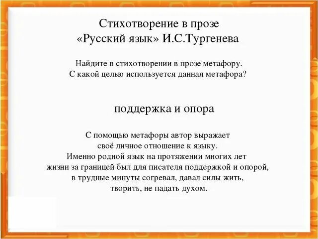 Язык стихотворений и с тургенева