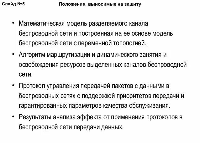 Положения выносимые на защиту кандидатской диссертации. Положения выносимые на защиту диплома. Положения выносимые на защиту пример. Теоретическое положение выносимое на защиту.