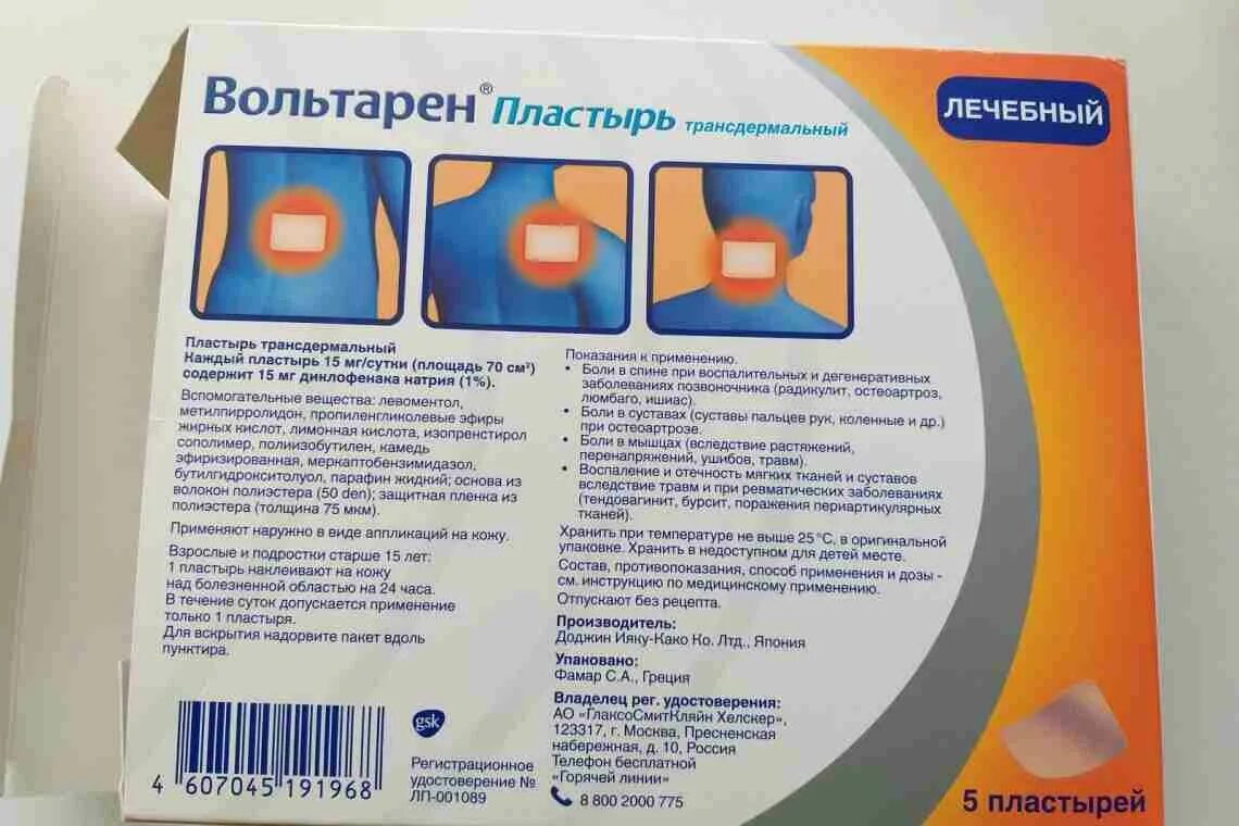 Вольтарен нанопласт. Согревающий пластырь для шеи. Вольтарен нанопласт. Вольтарен пластырь 15мг. Пластырь для спины нанопласт.