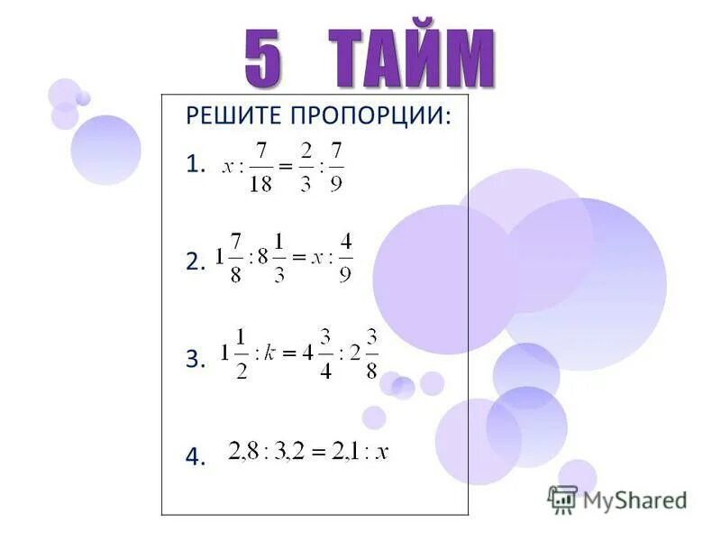 Решить пропорцию 6/3x+2=2/5. 13 35 х 42 решите пропорцию. Решите пропорцию 24 а 1 3. Решение пропорции 17 лошадей. Решение пропорции 17 лошадей.