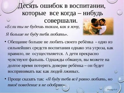 10 ошибок родителей