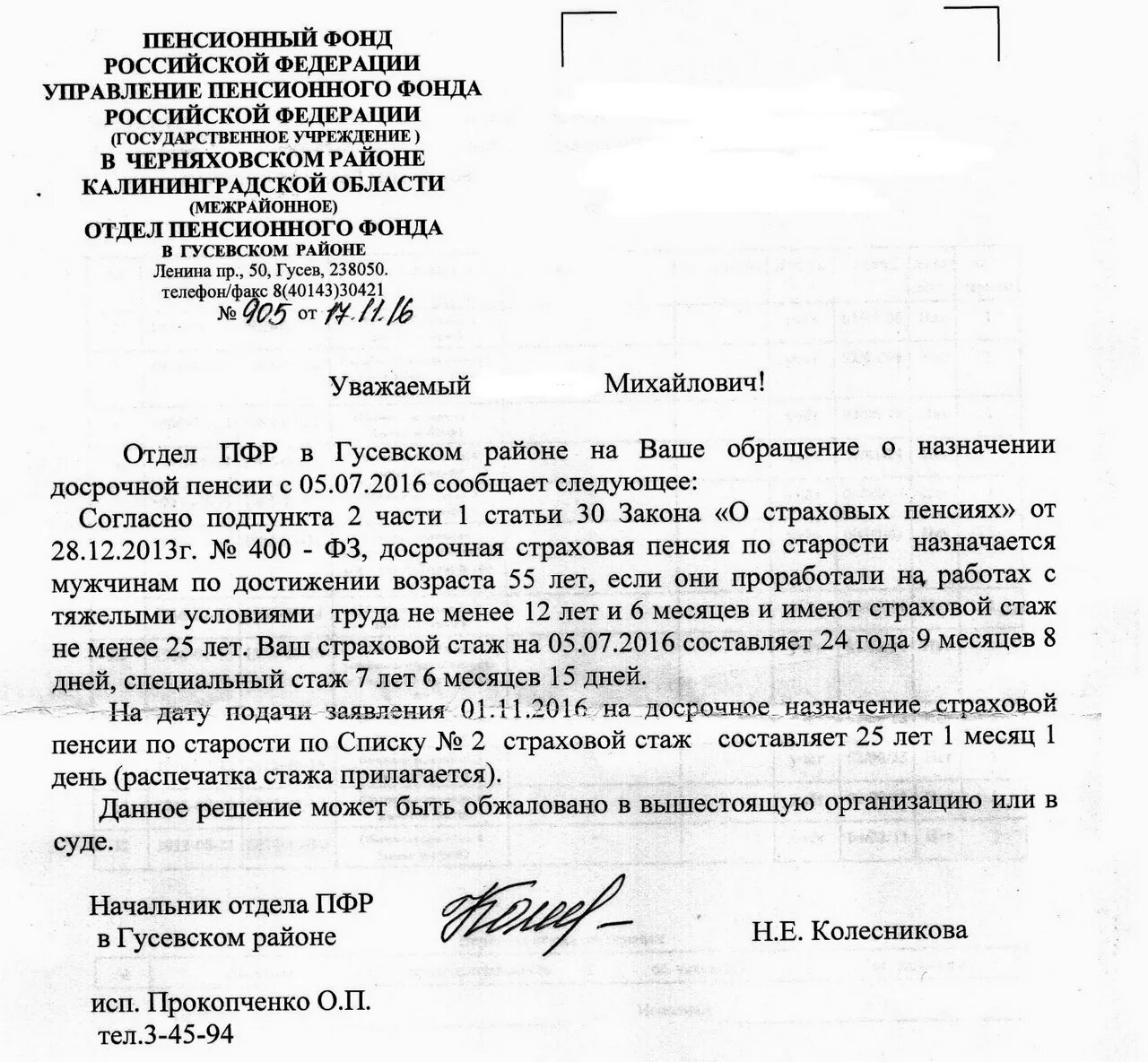 Пенсионный фонд отказал в выплате