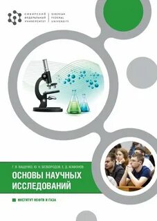 Проект основы научных исследований