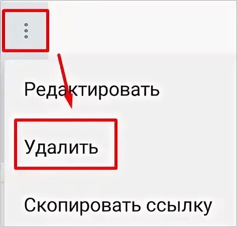 Удалить скопированную ссылку. Как удалить скопированный URL. Как убрать ссылку на копирование. Как удалить скопированный телефоне удалить