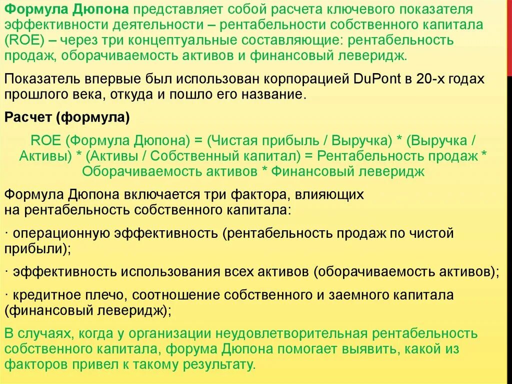 Рентабельность дюпон. Формула Дюпона. Рентабельность собственного капитала Дюпон. Показатель эффективности представляет собой. Финансовый леверидж Дюпона.