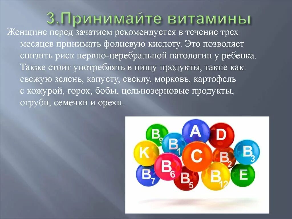 Как принимать витамины. Когда принимать витамины. Как правильно принимать витамины. Как принимать витаминки. С какого возраста можно принимать витамин с