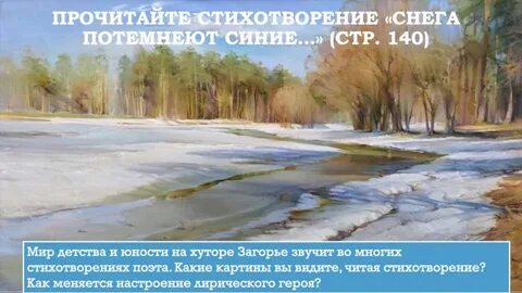 Стих снега потемнеют синие вдоль загородных дорог