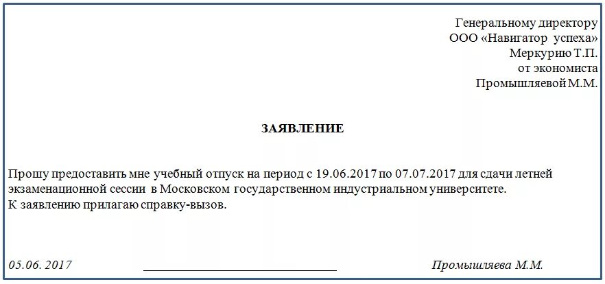 Заявление на предоставление учебного отпуска. Образец написания заявления на учебный отпуск. Пример заявления на учебный оплачиваемый отпуск. Как писать заявление на отпуск по учебе. Заявление учебный отпуск с сохранением