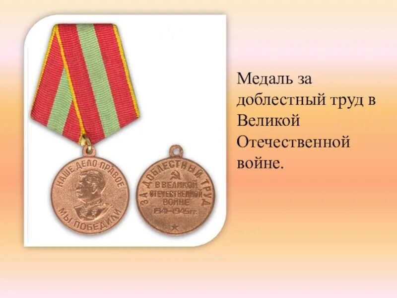 Доблестный это. Медаль за доблестный труд в великой отечественной войне. медаль за доблестный труд в годы отечественной войны. за доблестный труд в годы великой отечественной войны. медаль труженикам тыла великой отечественной войны.