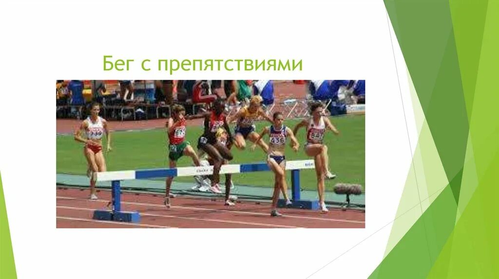 Самый трудный вид лёгкой атлетики - это:. Передача эстафетной палочки в легкой атлетике. Виды лёгкой атлетики 20 штук.