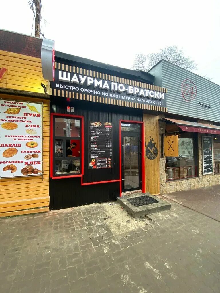 Кафе по братски кисловодск меню. По братски ростов. По братски ростов. Шаурма по братски. Кафе по братски кисловодск.