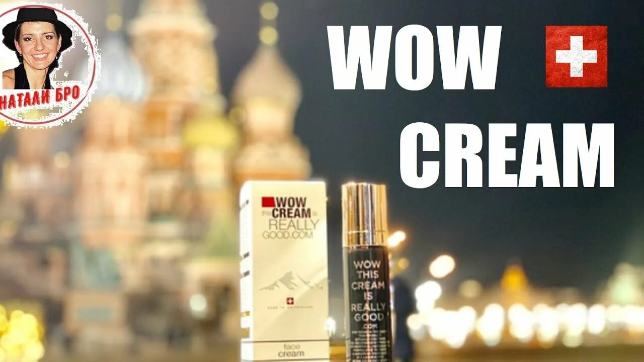 Creom швейцарский крем. Creom косметика Швейцария. Крем wow. Швейцарская косметика для мужчин.