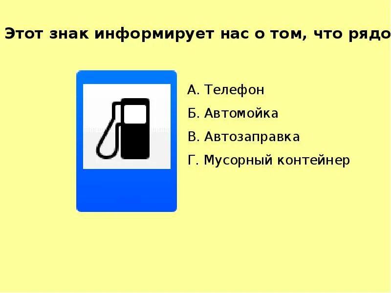 Дорожные знаки тест. Дорожные знаки задание 2 класс. Тестирования на знания дорожных знаков. Тест на знание дорожных знаков.