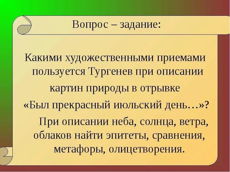 Был прекрасный июльский день основная мысль. Тургенев был прекрасный июльский день. Художественные приемы Тургенева при описании картин природы. Художественная литература Тургенев метафоры. Сравнения Луга Тургенев.