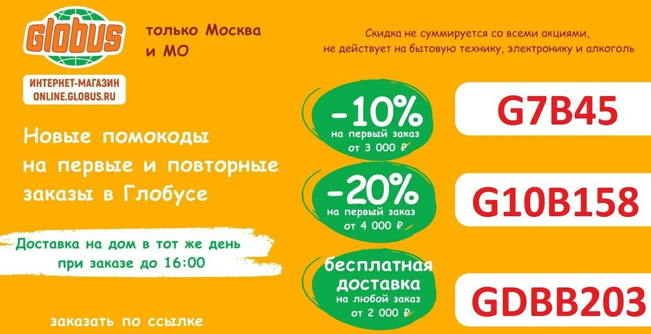 Гиперглобус магазин логотип. Гипермаркет глобус гиперглобус. Гиперглобус магазин логотип. Глобус гипермаркет. Заказ магазин глобус.