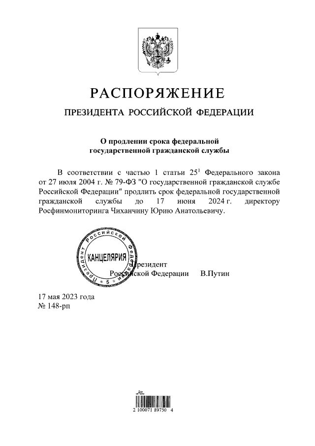 Проект распоряжения президента рф Распоряжение Президента Российской Федерации от 05.09.2022 № 273-рп ∙ Официально
