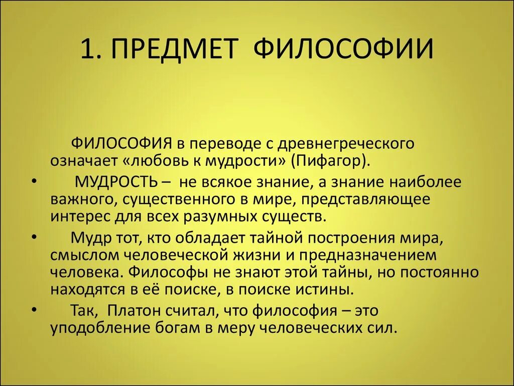 Философия дисциплина изучающая. Философия. Философия определение кратко. Философия науки. Философия презентация.