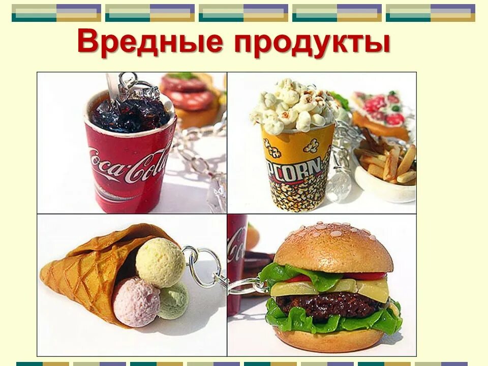 полезные и вредные продукты. вредные продукты питания для детей. вредные продукты для детей. вредные продукты питания для детей. вредные продукты продукты.