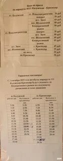 Расписание автобусов 111 калининград гвардейск на сегодня