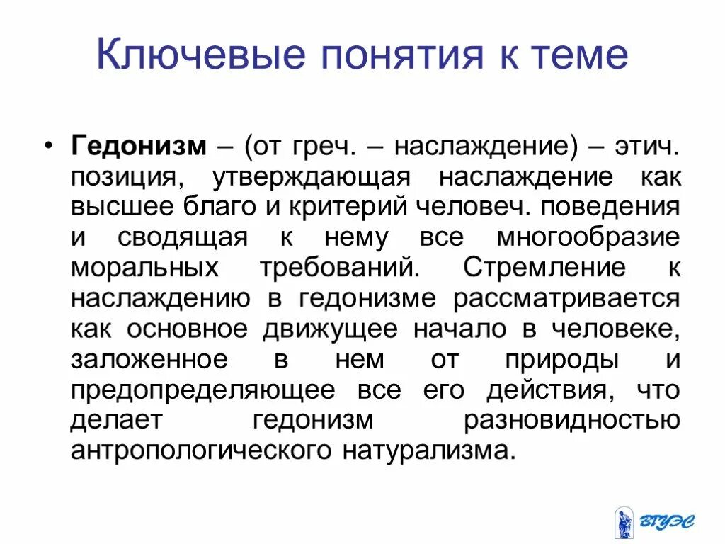 Гедонистические удовольствия. Гедонизм это в философии. Гедонистический подход. Представители концепции гедонизма. Гедонизм что это простыми словами.