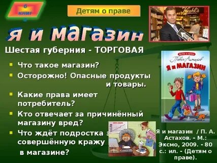 Право закона магазин