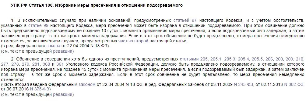 Обвинение должно быть предъявлено не позднее