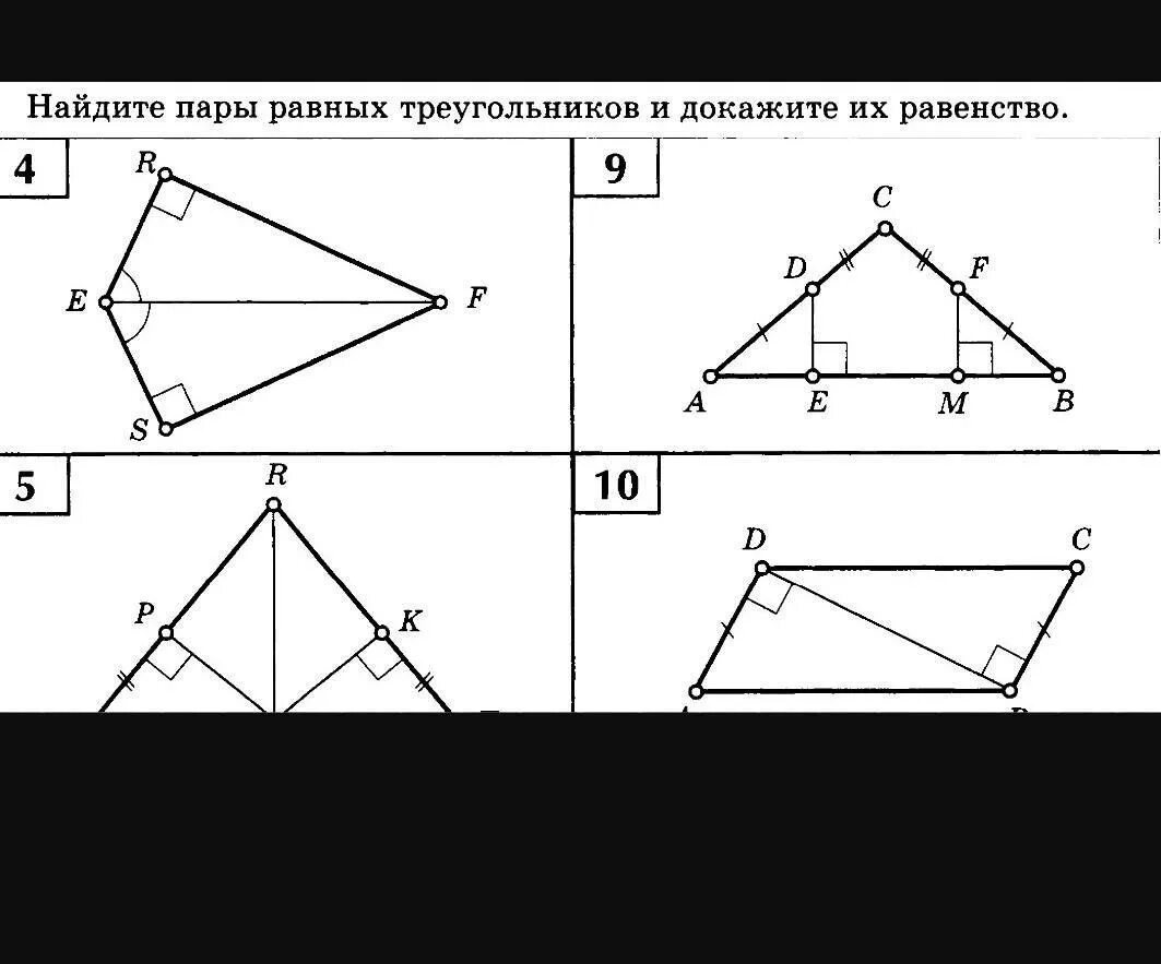 Решение задач на равенство прямоугольных треугольников. Признаки равенства прямоугольных треугольников на готовых чертежах. Признаки равенства прямоугольных треугольников по готовым чертежам. Задачи на равенство треугольников по готовым чертежам. Задания на равенство прямоугольных треугольников 7 класс.