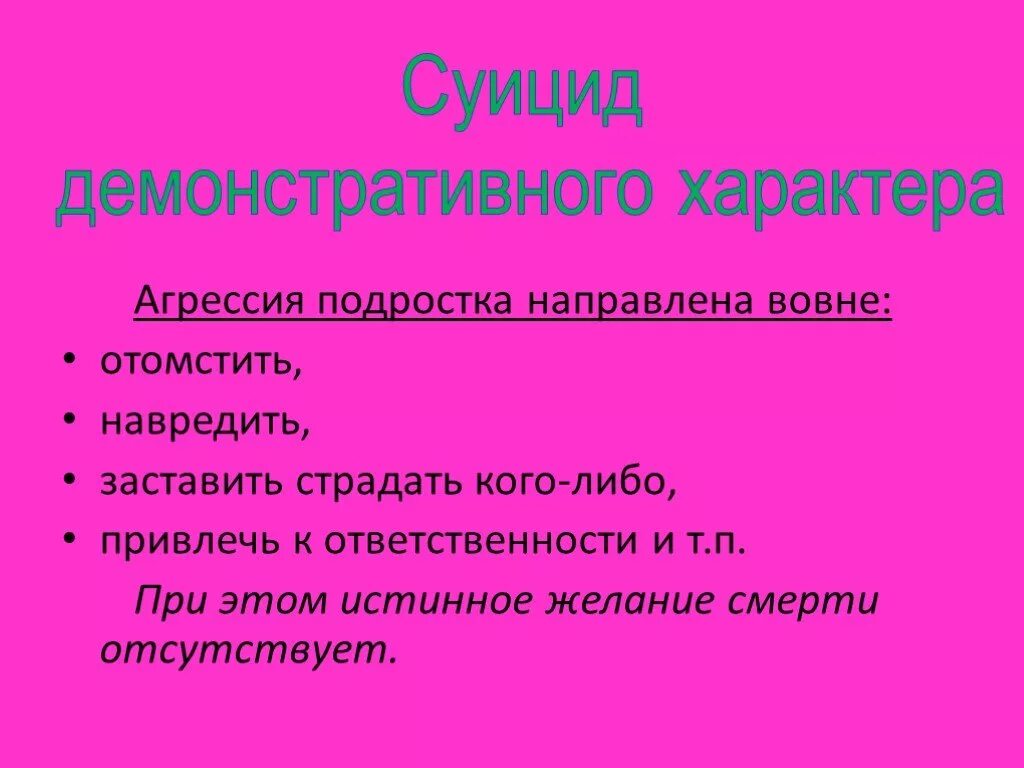 Презентация профилактика суицидального. Профилактика суицида среди подростков презентация. Презентация причины подросткового суицида.