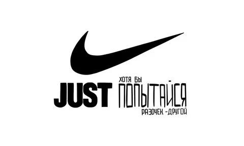 Nike just do it