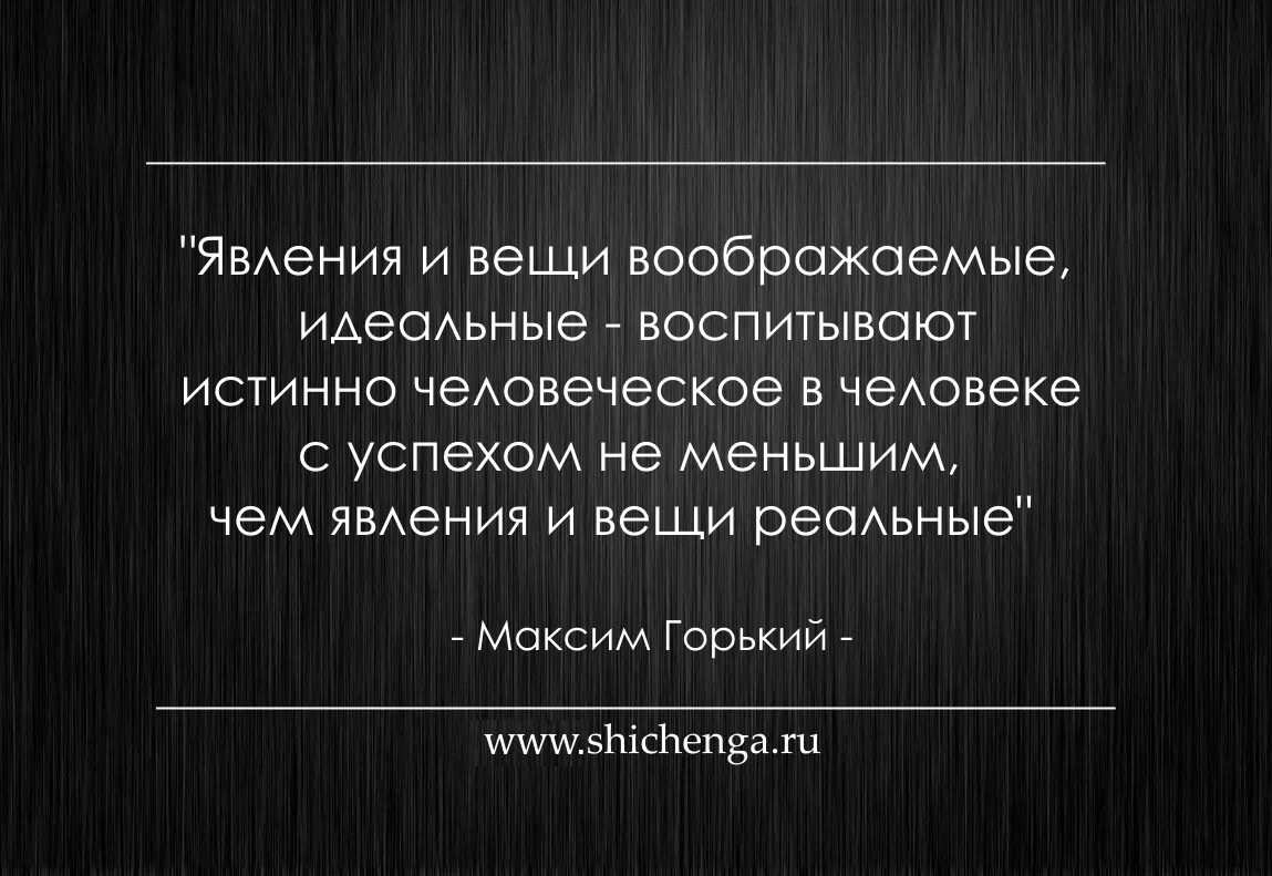 Цитаты Максима Горького. Цитаты о Максиме горьком. Истинно воспитанный человек