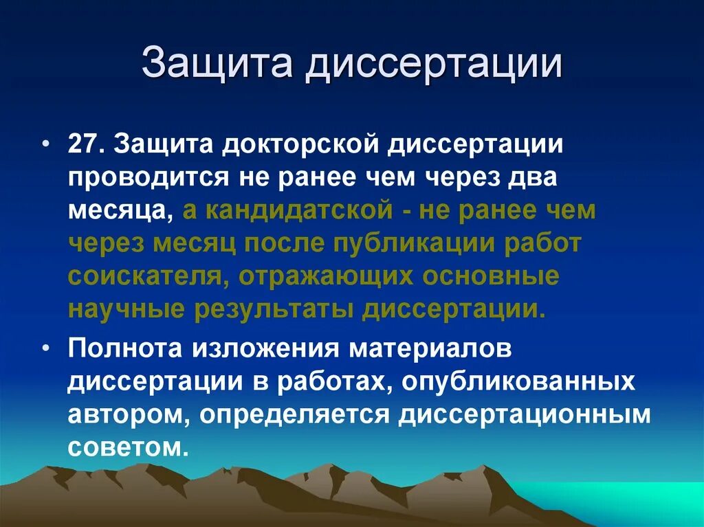 Защита диссертации на соискание ученой степени кандидата наук. Слайды для защиты диссертации. Доклад для защиты магистерской диссертации образец. Презентация на тему диссертация. Вид защиты диссертация.