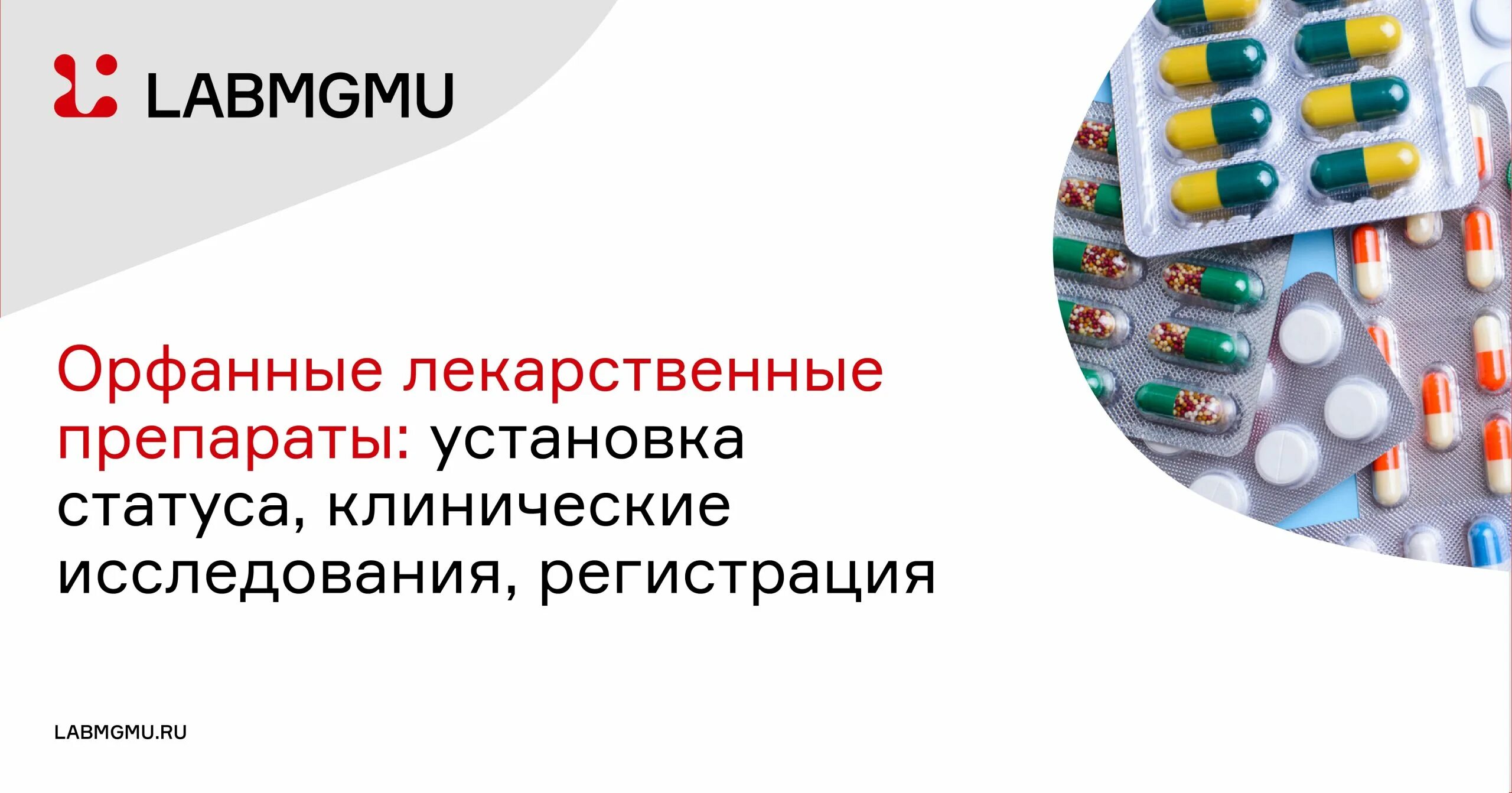 Препараты жизненно необходимые на 2024 год. Орфанные препараты. Орфанные препараты перечень. Орфанных» лекарств. Орфанного лекарственного средства..