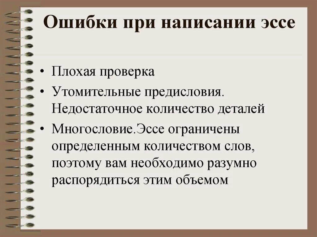 Ошибки эссе. Контраргумент это в эссе. Ошибки эссе. Сочинение с ошибками. Типичные ошибки в сочинении.