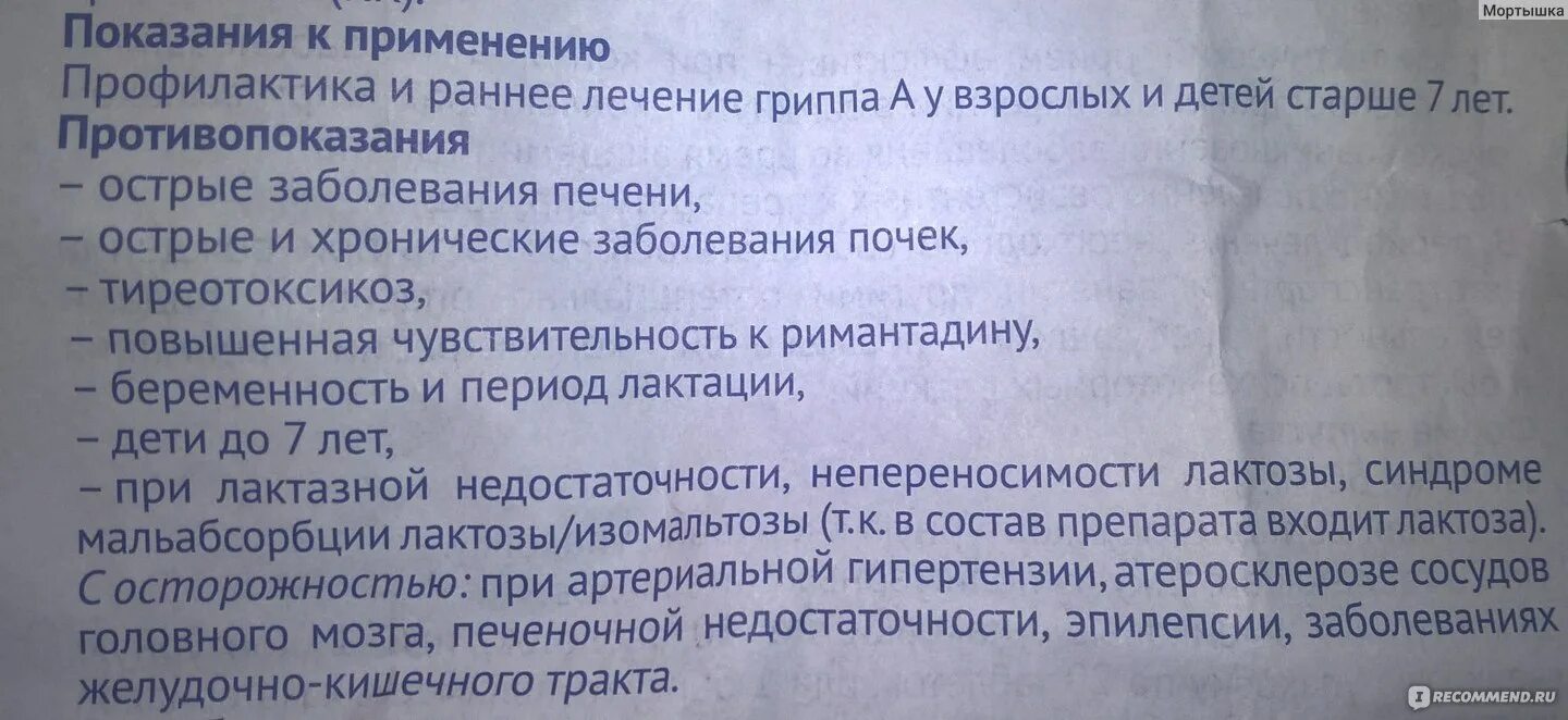 Как принимать ремантадин если заболеваешь. Противовирусные препараты ремантадин инструкция. Ремантадин показания. Ремантадин фармакология. Ремантадин противопоказания побочные.