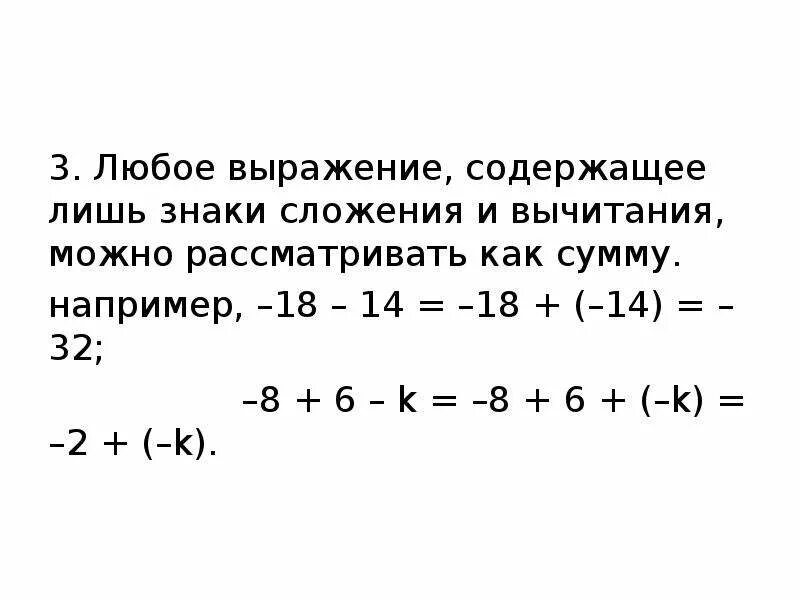 3 любых сравнения. Любое выражение. Знак сложения. Вычитание 6 класс. В данном выражении дано сложение и вычитание всех Нечётных чисел.