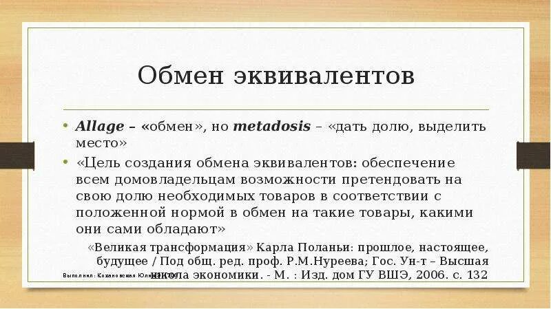 Эквивалентный обмен. Эквивалентный обмен товаров это. Критерии эквивалента обмена.