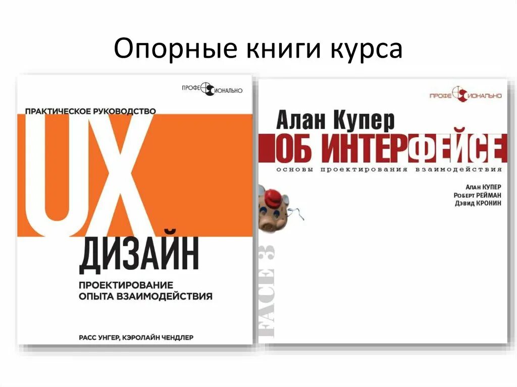Купер интерфейс основы проектирования. Купер интерфейс основы проектирования