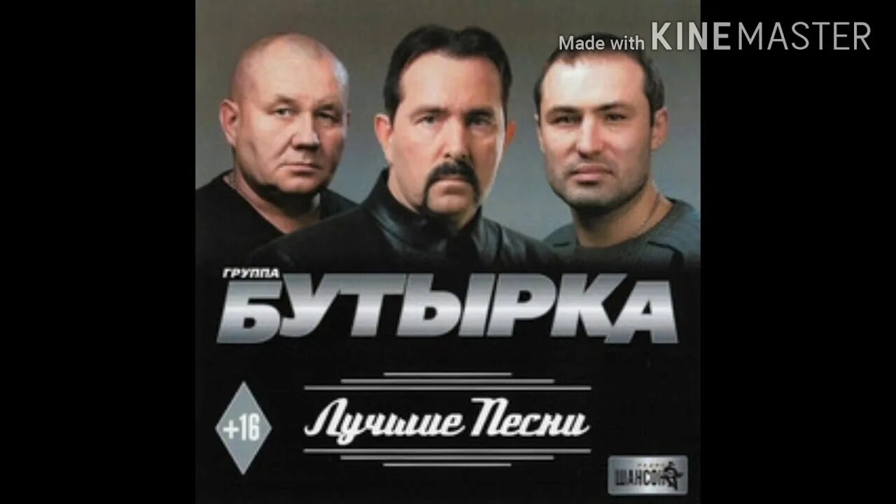 Бутырка 2006. Бутырка дискография. Слушать клип бутырки