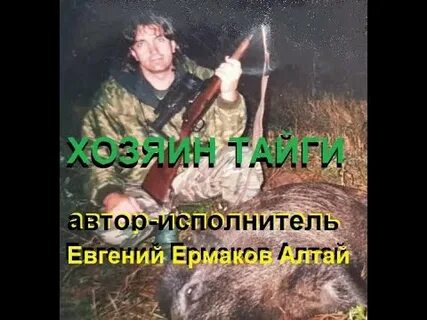 Видео песни тайга