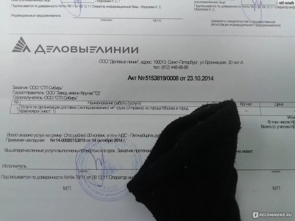 Номер накладной деловые линии. Транспортная накладная деловые линии. Деловые линии данные для отправки. Номер накладной деловые линии. Образец заполнения доверенности на отправку груза деловые линии.