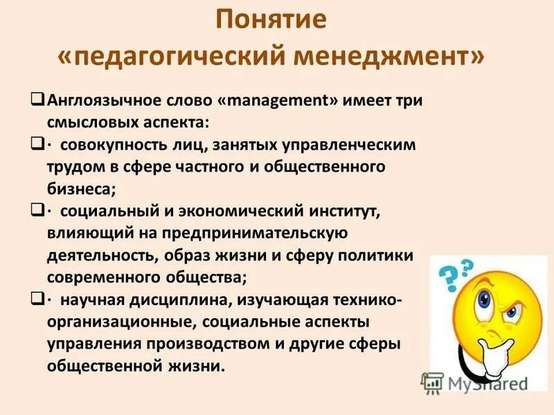 Понятие управления в менеджменте. Понятие менеджмента. Теория педагогического менеджмента. Теория педагогического менеджмента. Теория педагогического менеджмента.