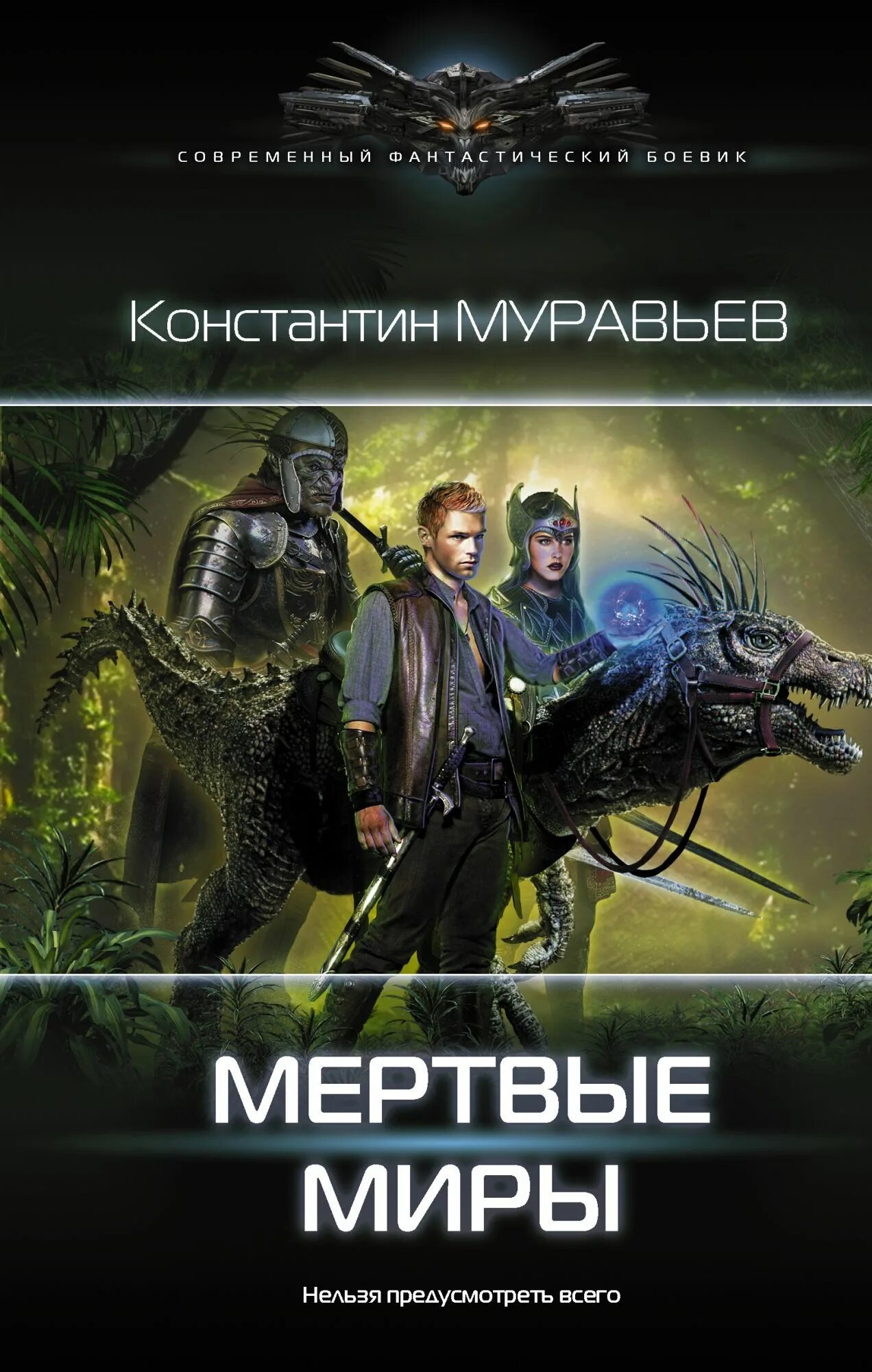 Слушать аудиокнигу новинки фантастики фэнтези. Книги фантастика. Современный фантастический боевик книги. Современный фантастический боевик.