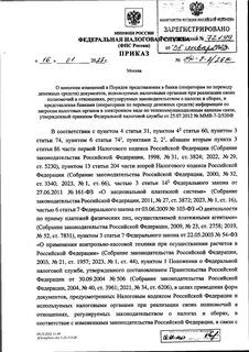 Приказ no ед 7 19 1085
