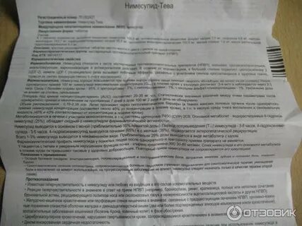 Нимесулид отзывы пациентов принимавших