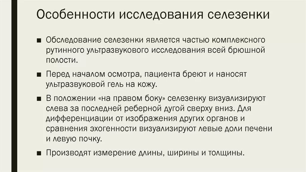 Селезенка исследование