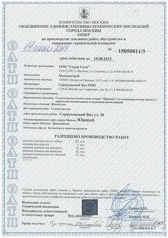 Ордер оати. Ордер оати москва. аварийный ордер. ордер на установку временного ограждения.